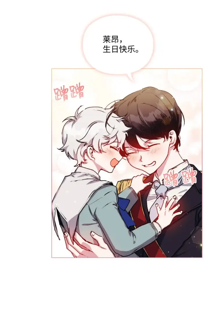 《陛下，这一生我会好好培养你！》06 生日宴会图41