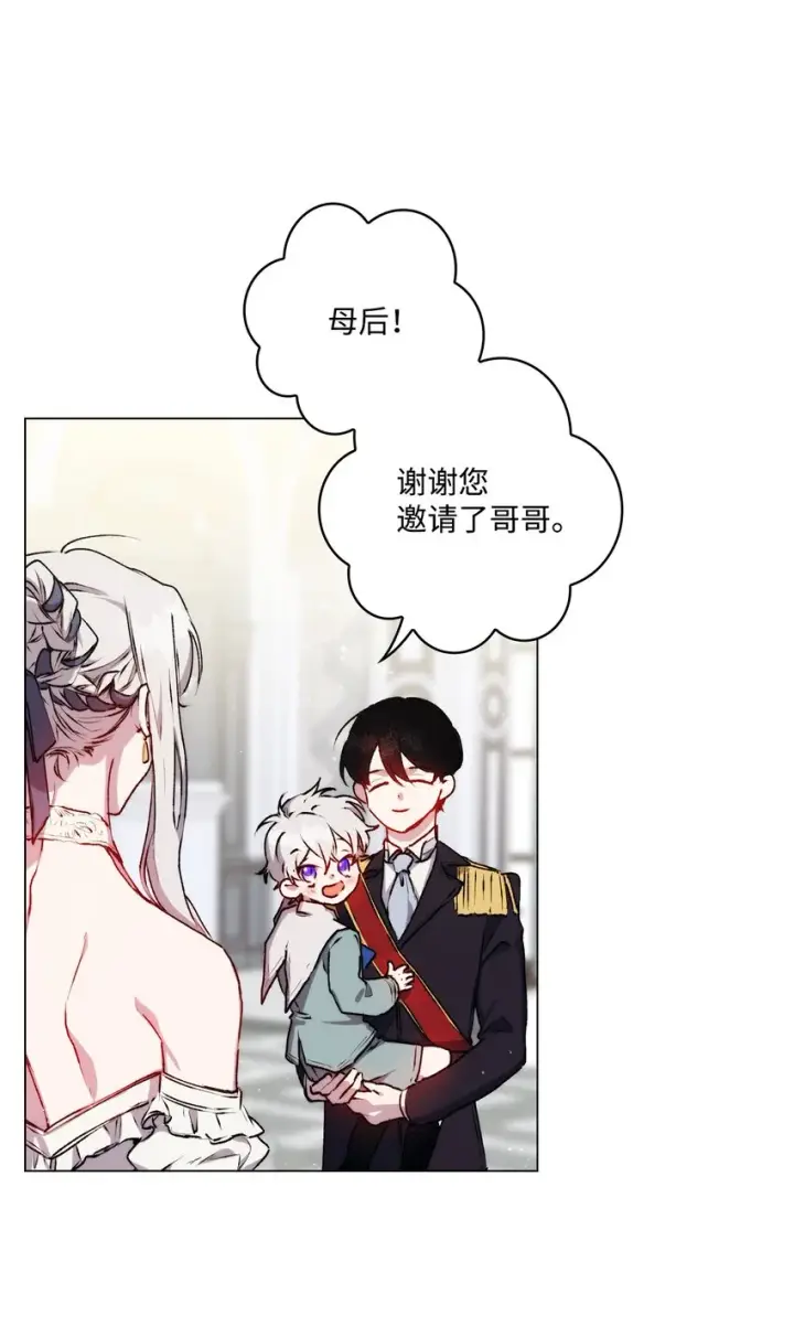 《陛下，这一生我会好好培养你！》06 生日宴会图42
