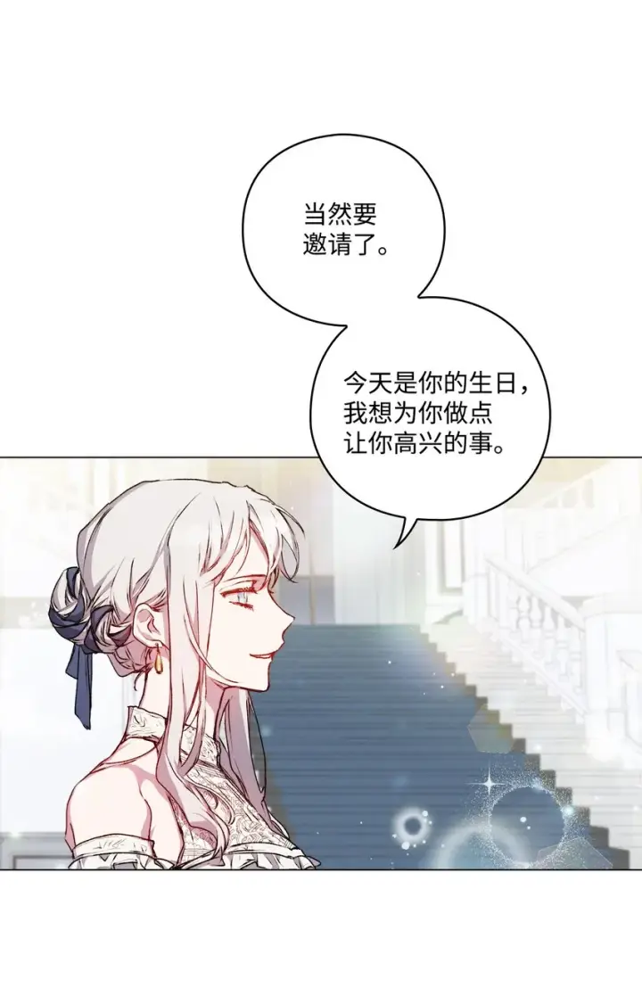 《陛下，这一生我会好好培养你！》06 生日宴会图43