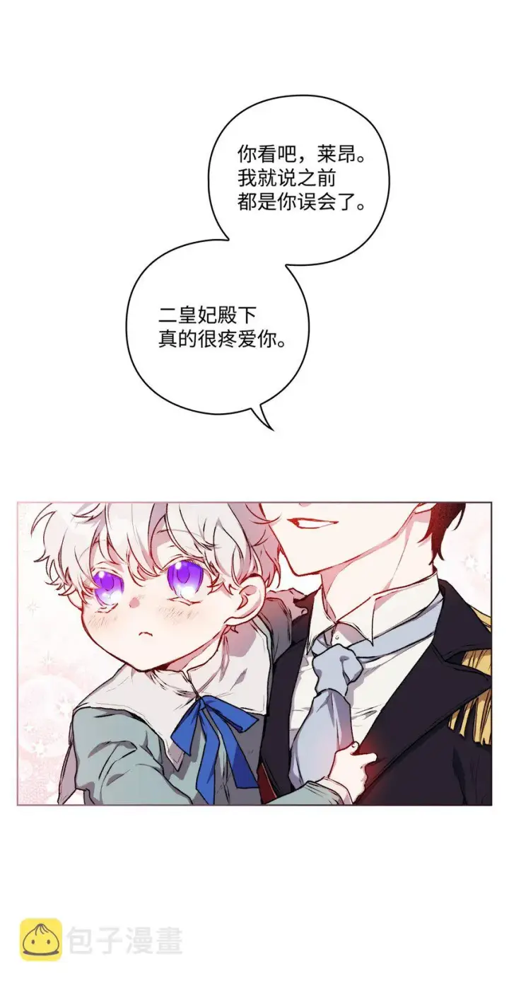 《陛下，这一生我会好好培养你！》06 生日宴会图44