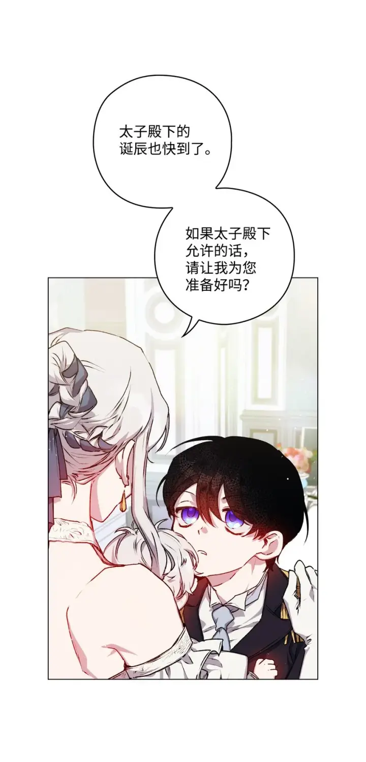《陛下，这一生我会好好培养你！》06 生日宴会图48