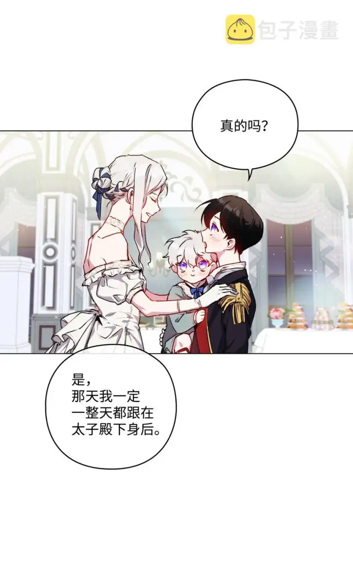 《陛下，这一生我会好好培养你！》06 生日宴会图49