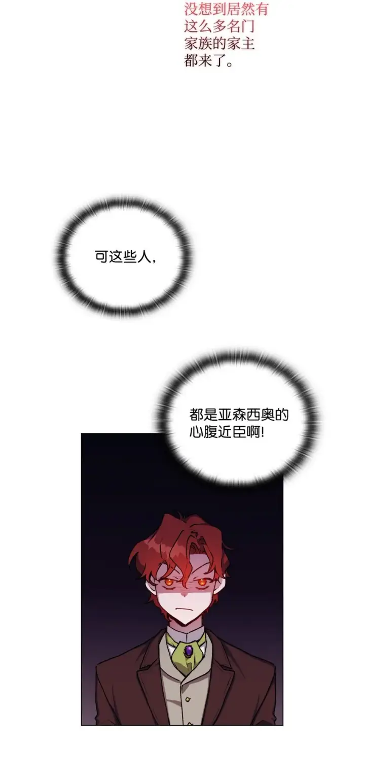 《陛下，这一生我会好好培养你！》06 生日宴会图55