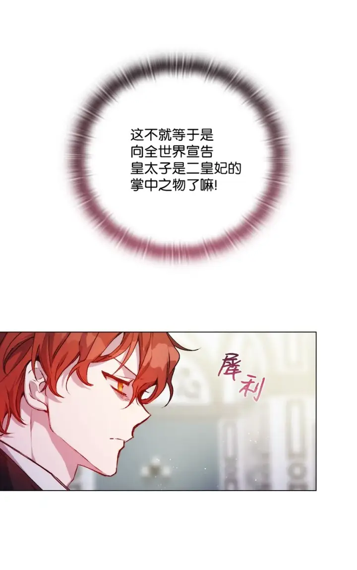 《陛下，这一生我会好好培养你！》06 生日宴会图56
