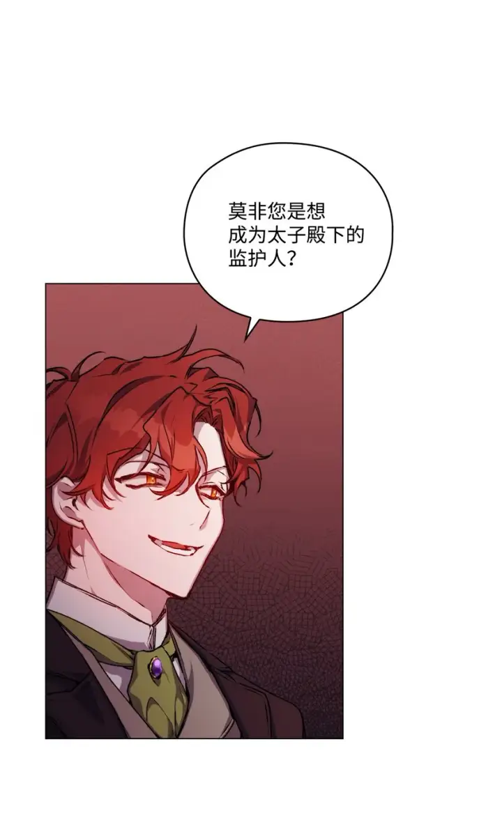 《陛下，这一生我会好好培养你！》06 生日宴会图57
