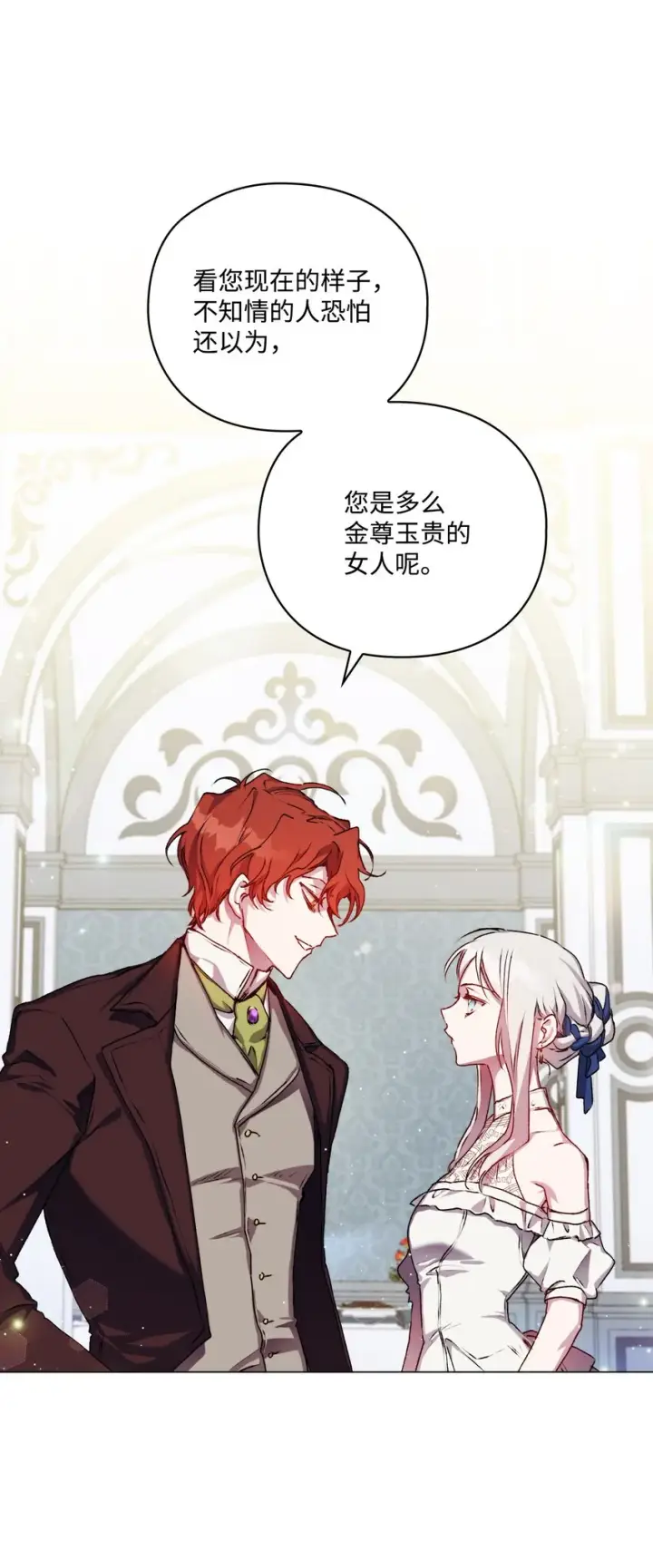 《陛下，这一生我会好好培养你！》06 生日宴会图59