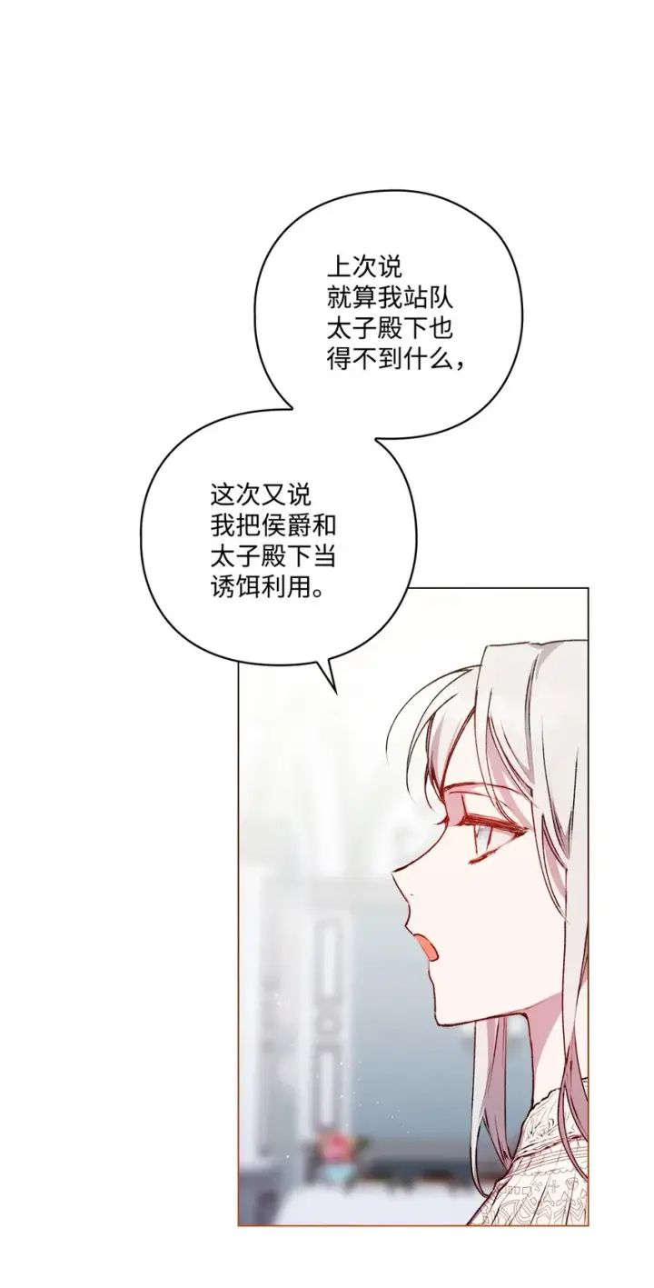 《陛下，这一生我会好好培养你！》06 生日宴会图60