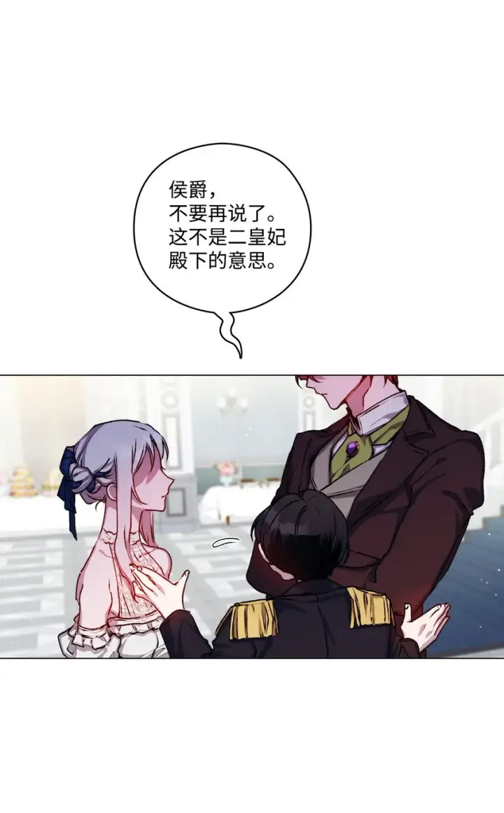 《陛下，这一生我会好好培养你！》06 生日宴会图62