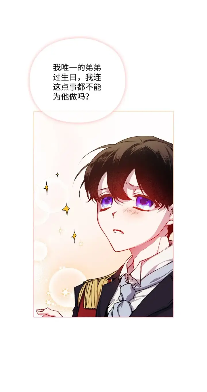 《陛下，这一生我会好好培养你！》06 生日宴会图63