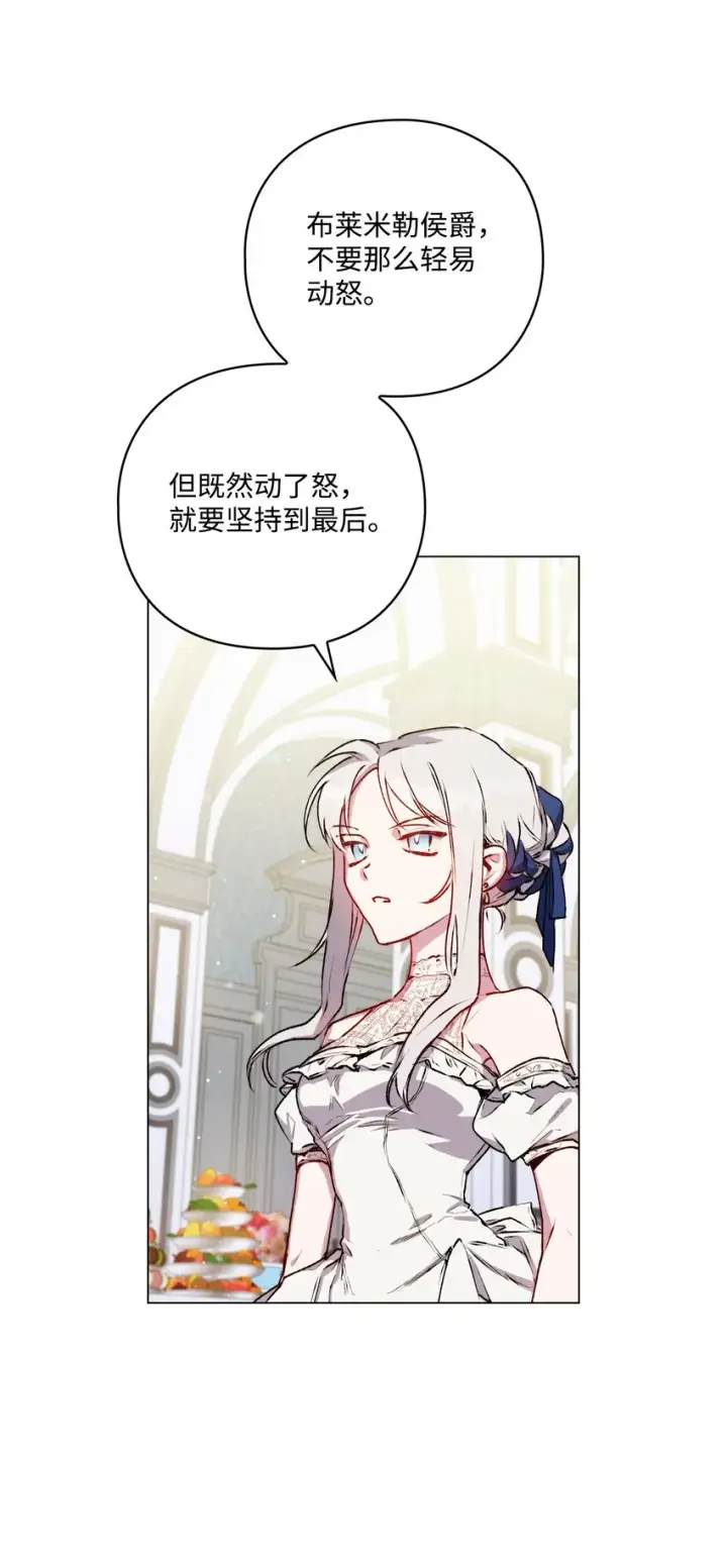 《陛下，这一生我会好好培养你！》06 生日宴会图66