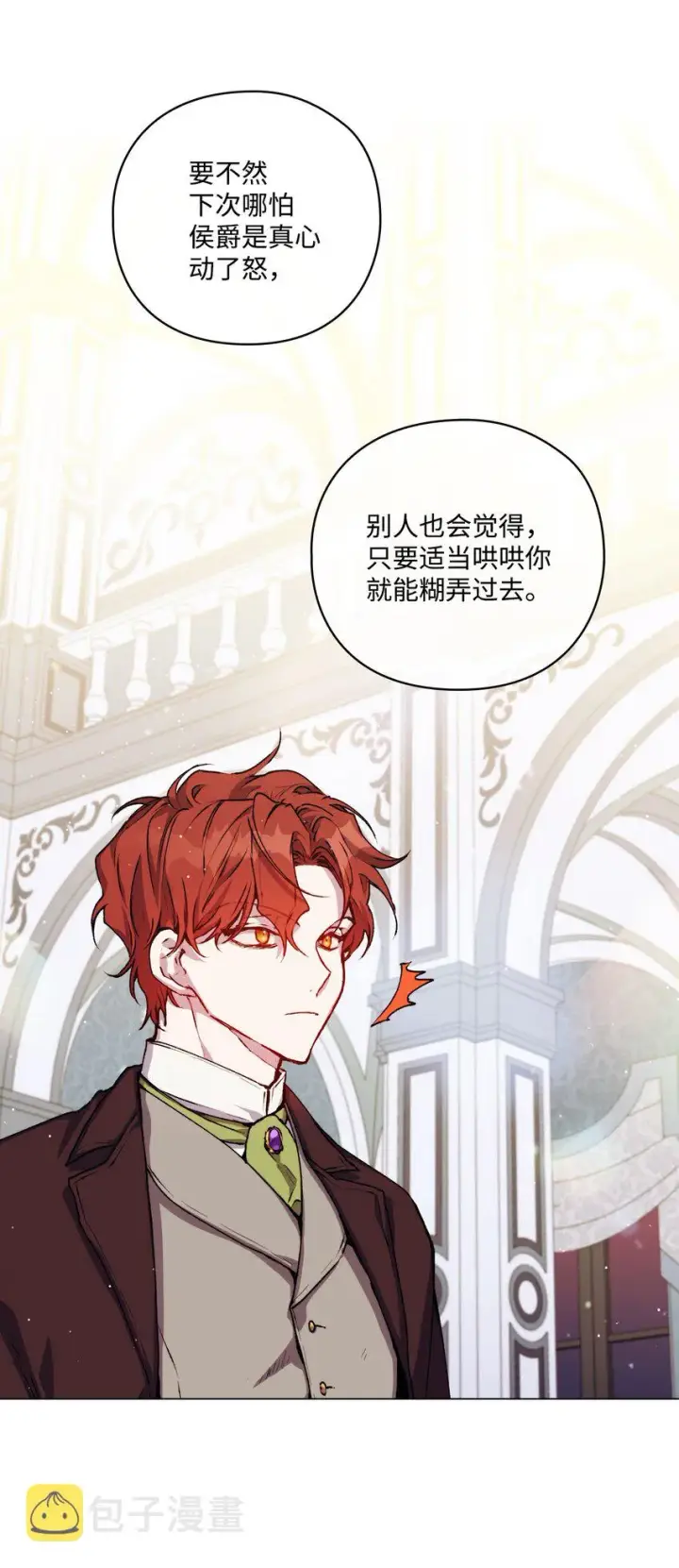 《陛下，这一生我会好好培养你！》06 生日宴会图67