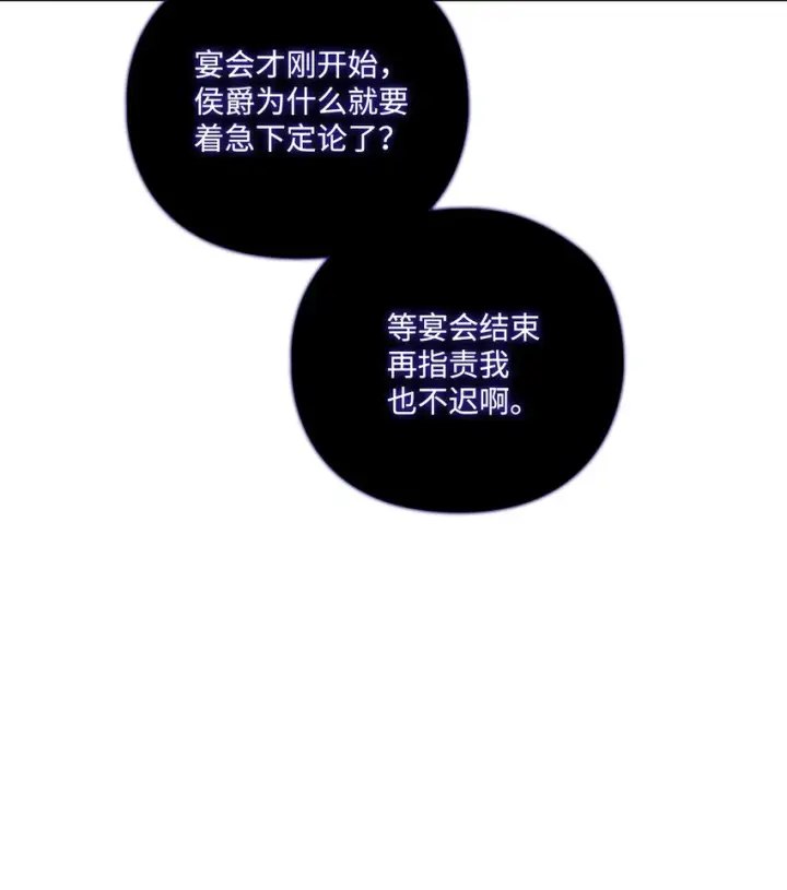 《陛下，这一生我会好好培养你！》06 生日宴会图70