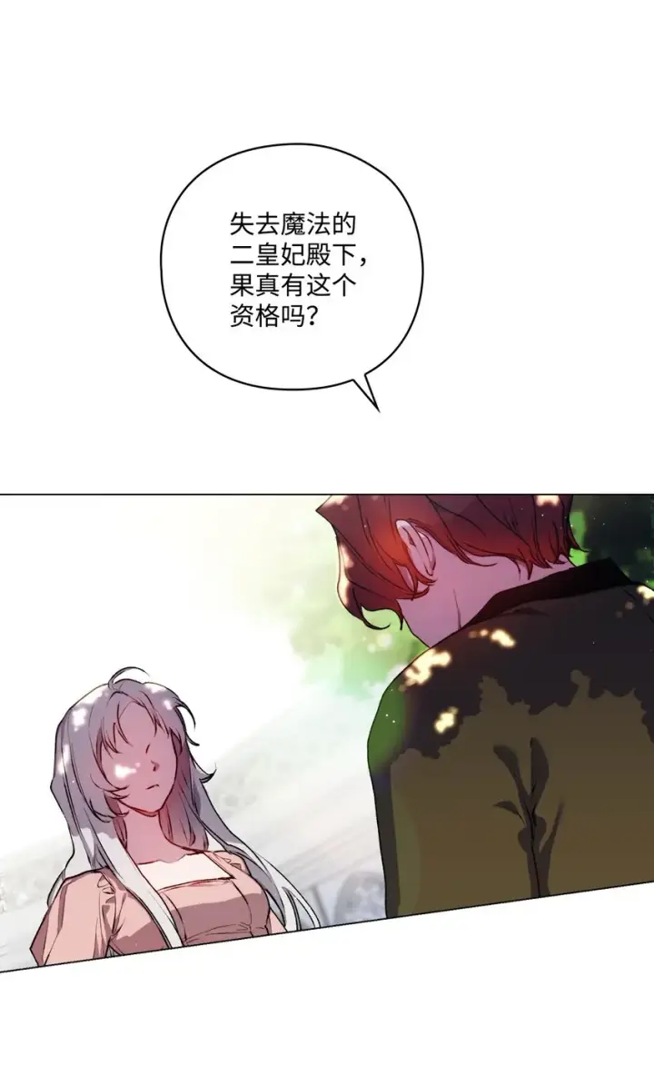 《陛下，这一生我会好好培养你！》06 生日宴会图9