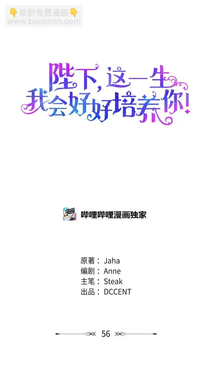 《陛下，这一生我会好好培养你！》56 母后的教育图4
