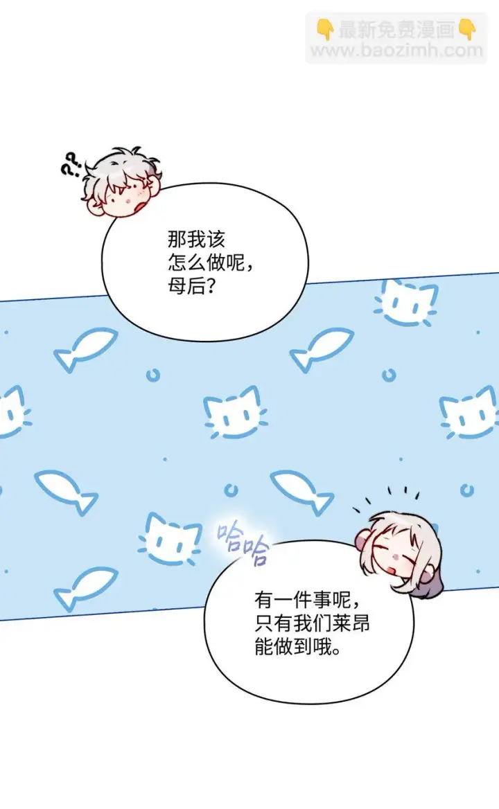 《陛下，这一生我会好好培养你！》56 母后的教育图44