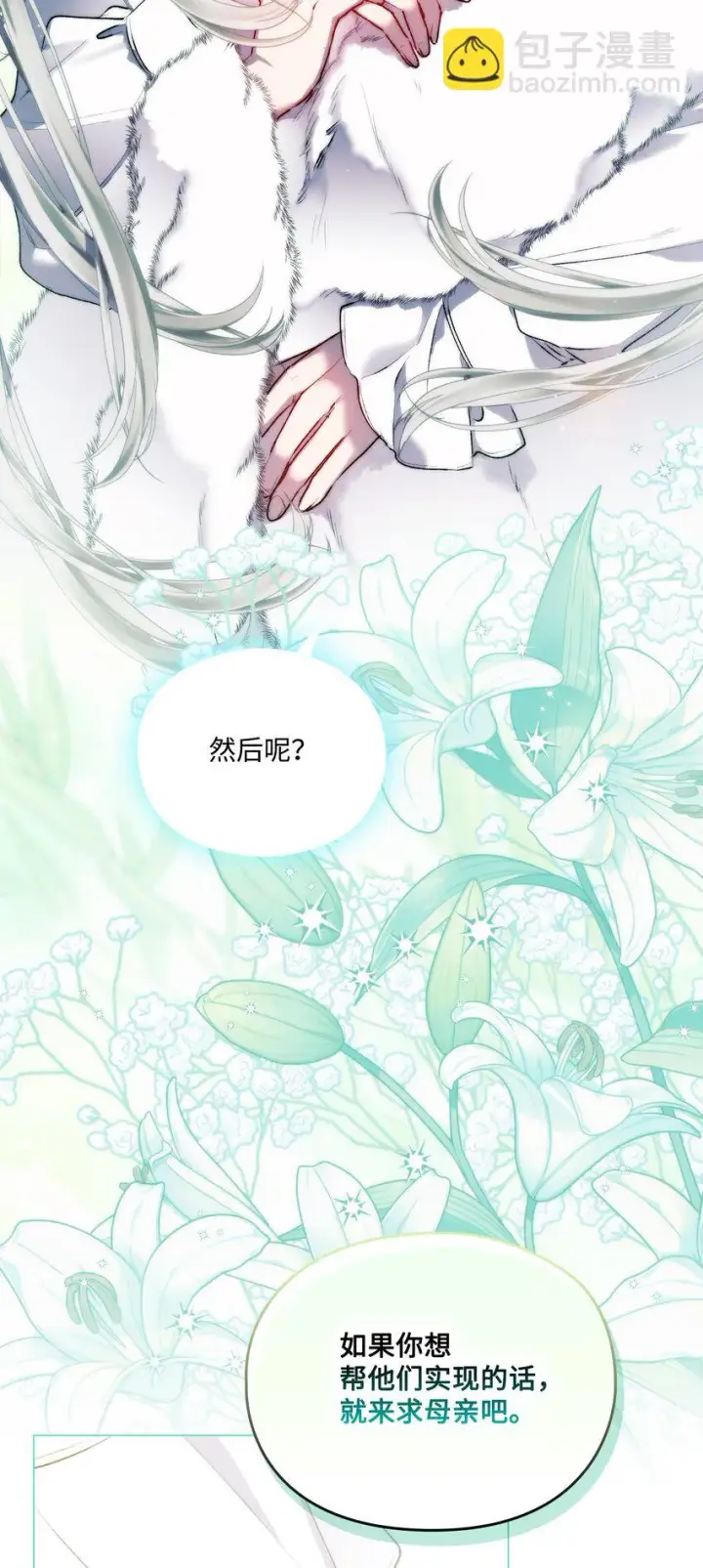 《陛下，这一生我会好好培养你！》56 母后的教育图47