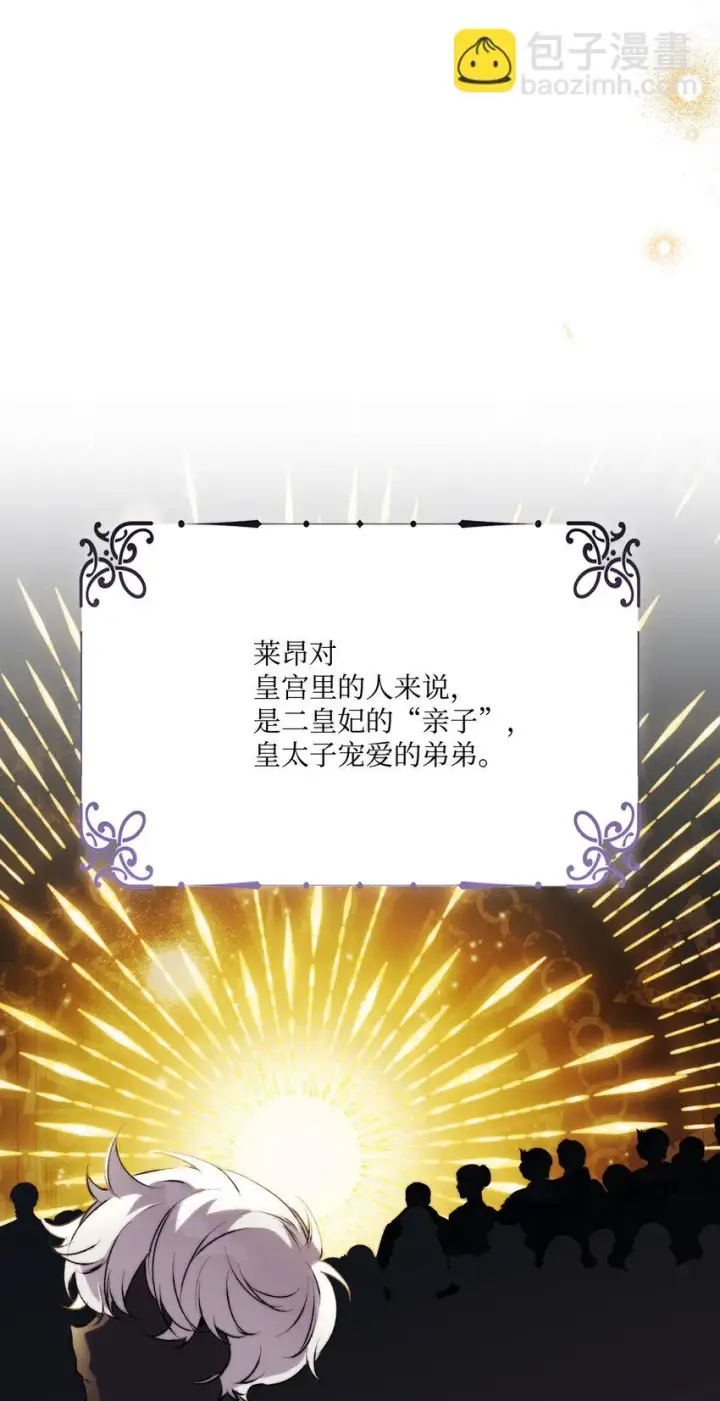 《陛下，这一生我会好好培养你！》56 母后的教育图51