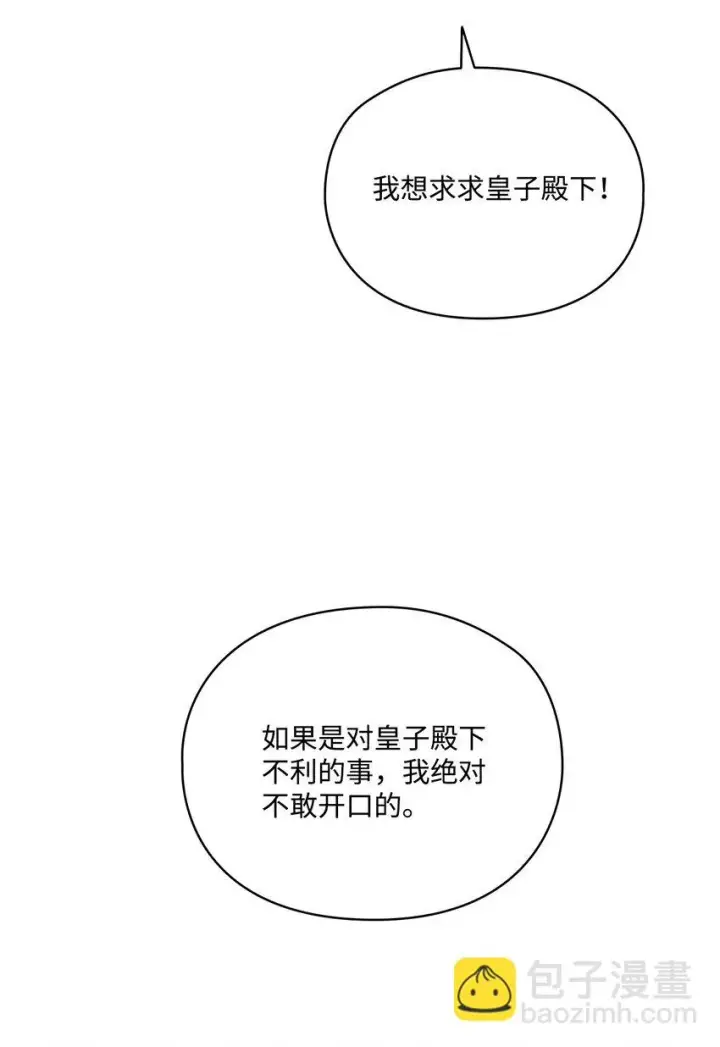 《陛下，这一生我会好好培养你！》56 母后的教育图61
