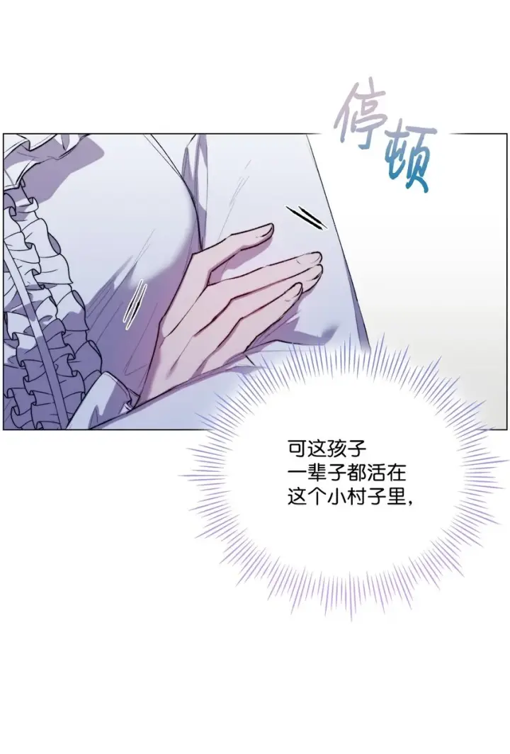 《陛下，这一生我会好好培养你！》57 你很勇敢图14