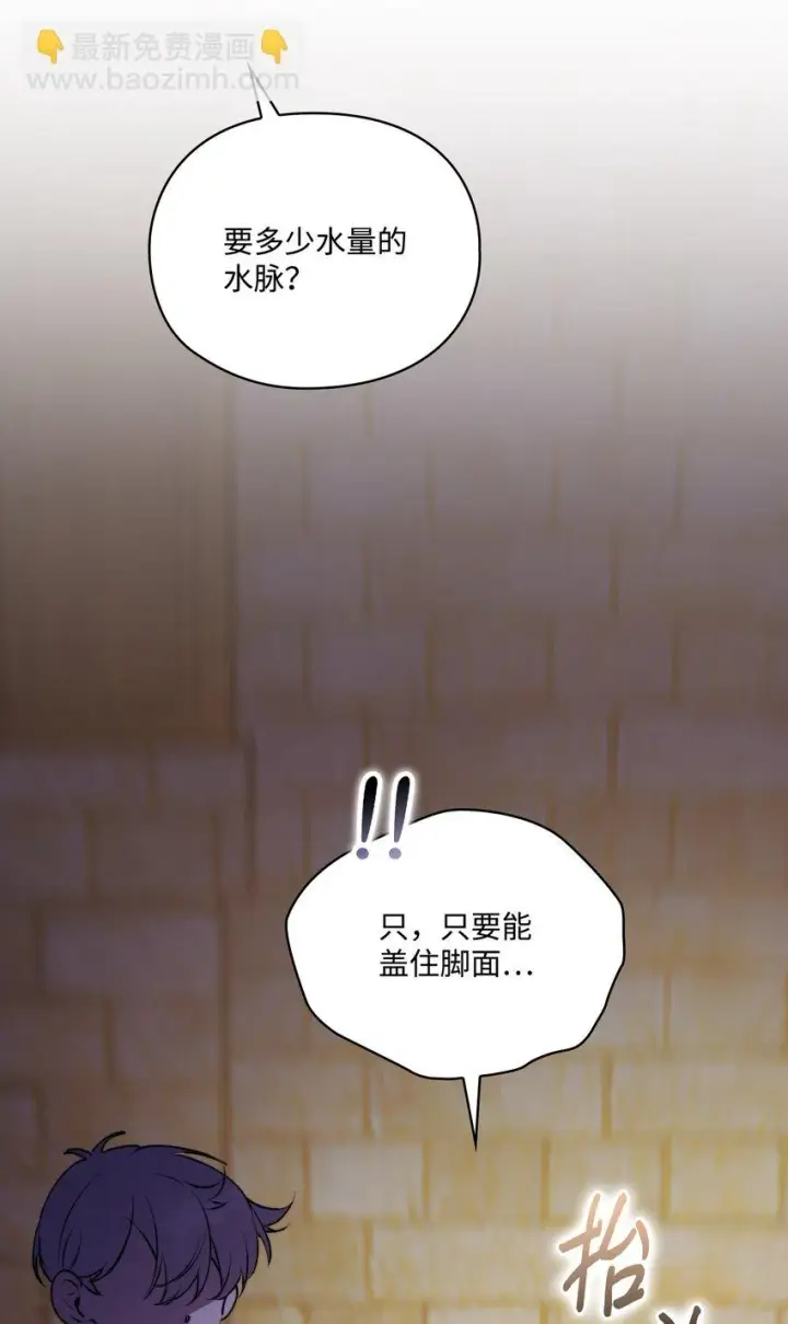 《陛下，这一生我会好好培养你！》57 你很勇敢图17