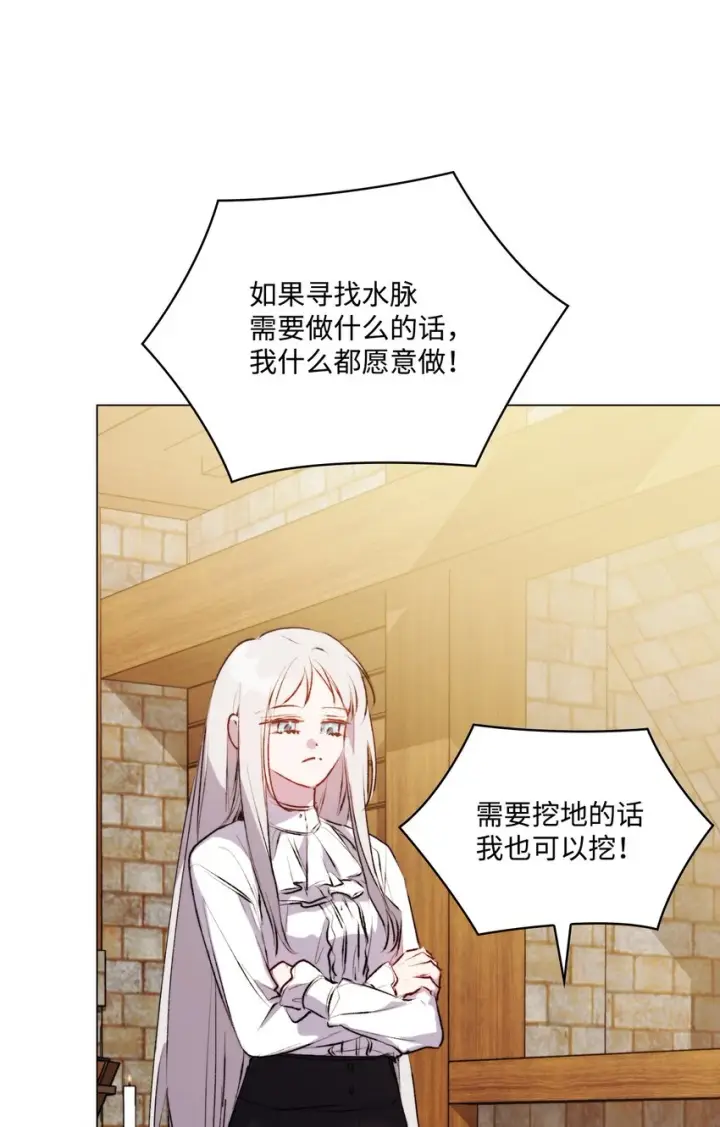 《陛下，这一生我会好好培养你！》57 你很勇敢图21