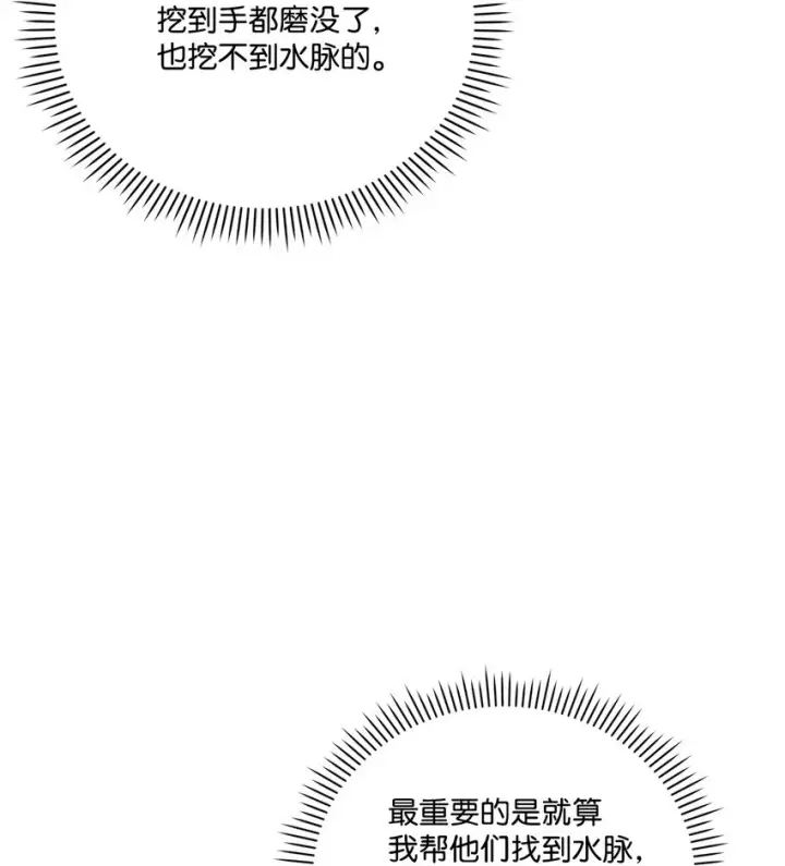 《陛下，这一生我会好好培养你！》57 你很勇敢图24
