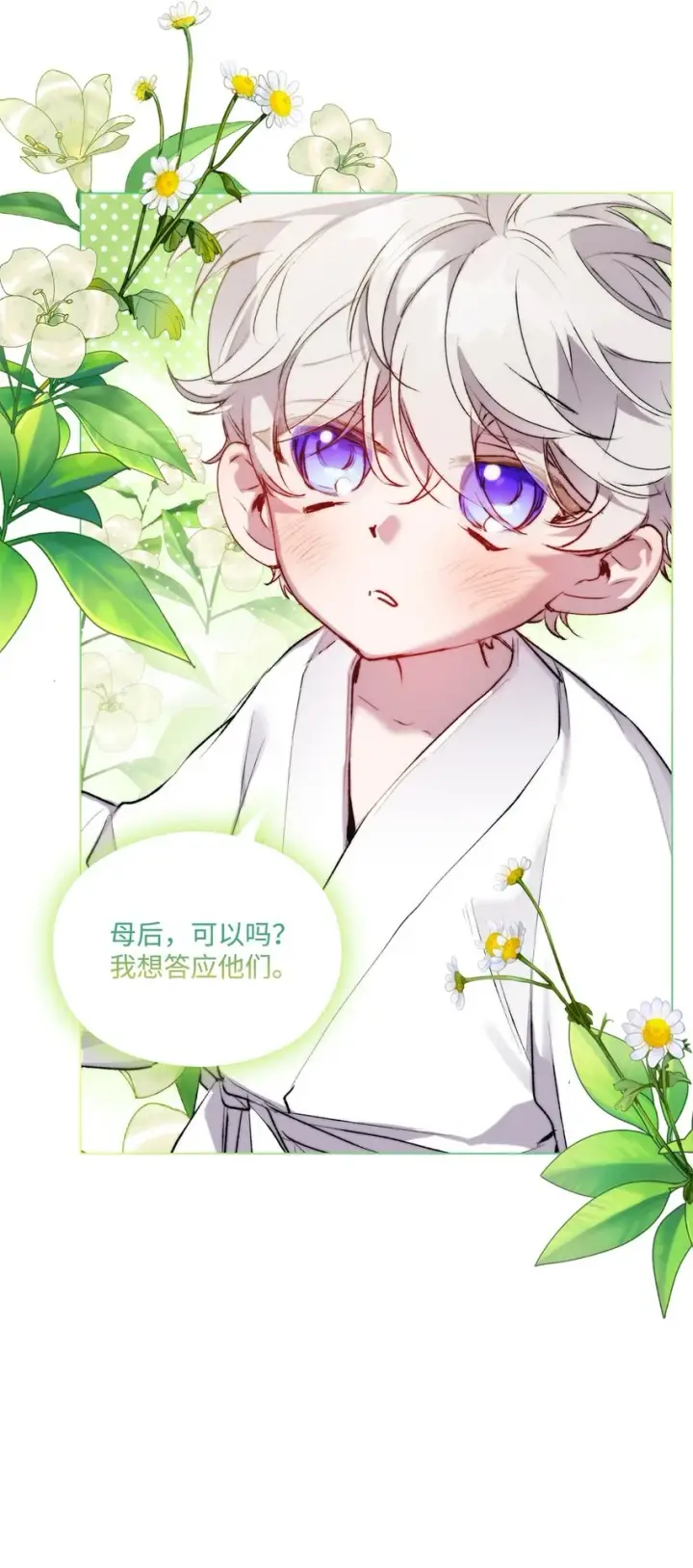 《陛下，这一生我会好好培养你！》57 你很勇敢图29
