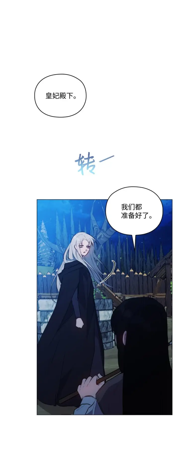 《陛下，这一生我会好好培养你！》57 你很勇敢图38