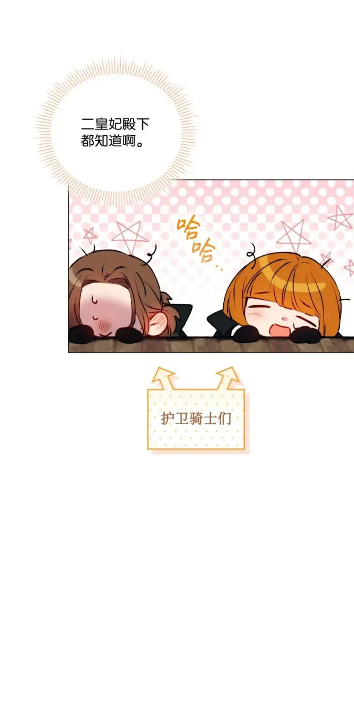 《陛下，这一生我会好好培养你！》57 你很勇敢图42