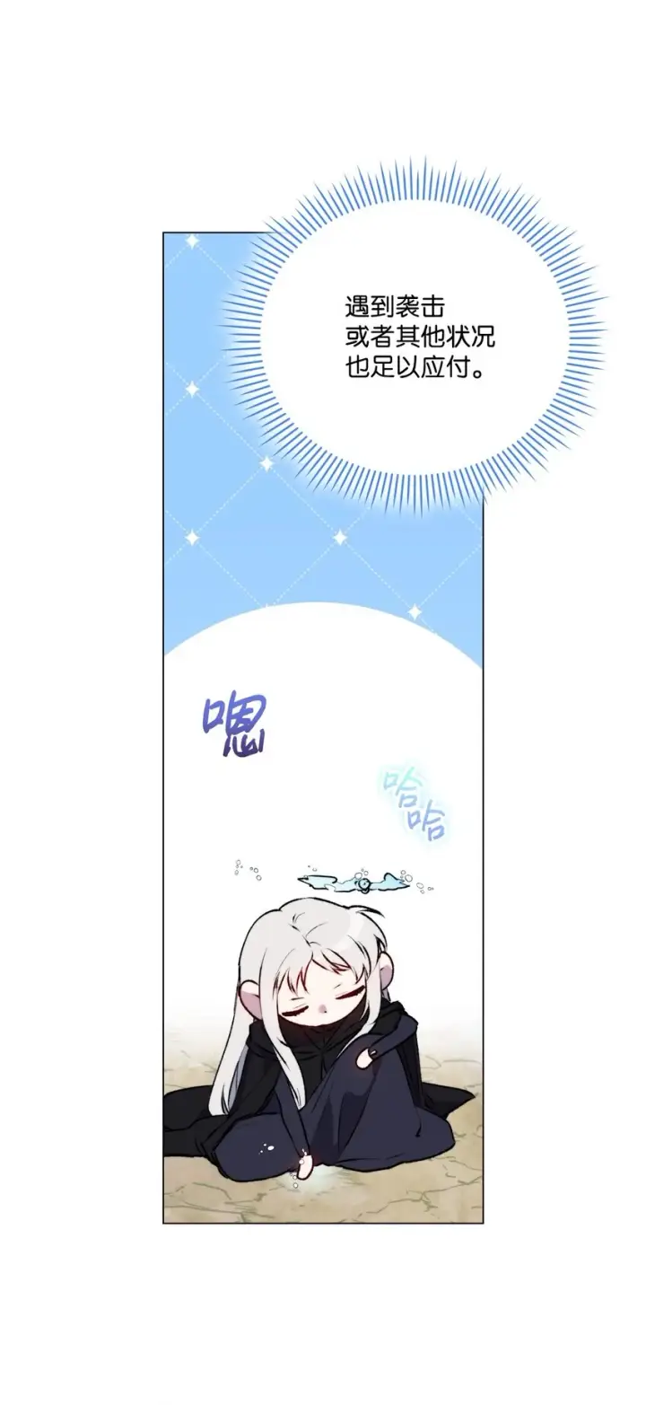 《陛下，这一生我会好好培养你！》57 你很勇敢图47