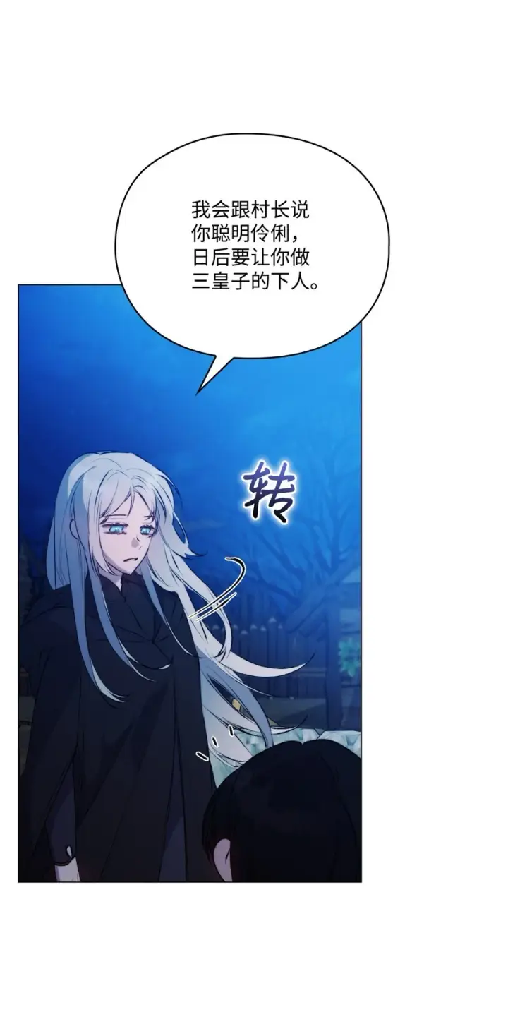 《陛下，这一生我会好好培养你！》57 你很勇敢图60