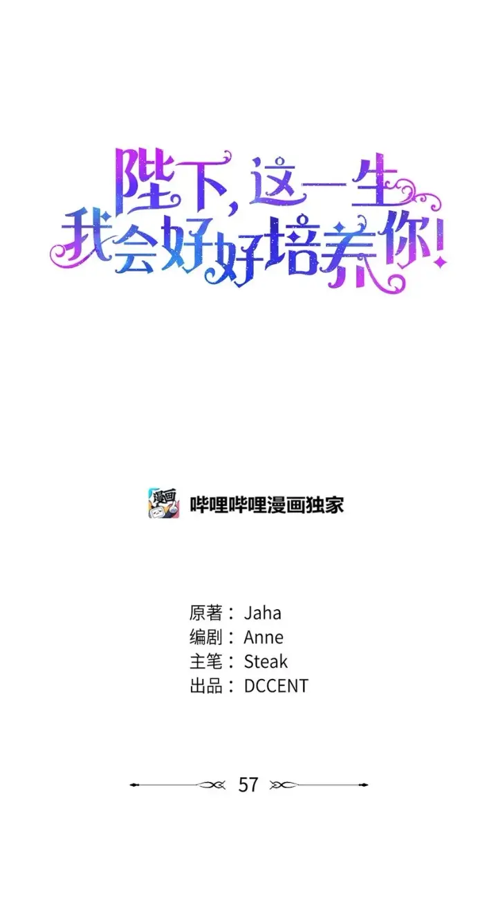 《陛下，这一生我会好好培养你！》57 你很勇敢图7