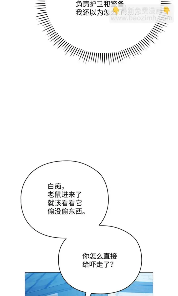 《陛下，这一生我会好好培养你！》57 你很勇敢图76