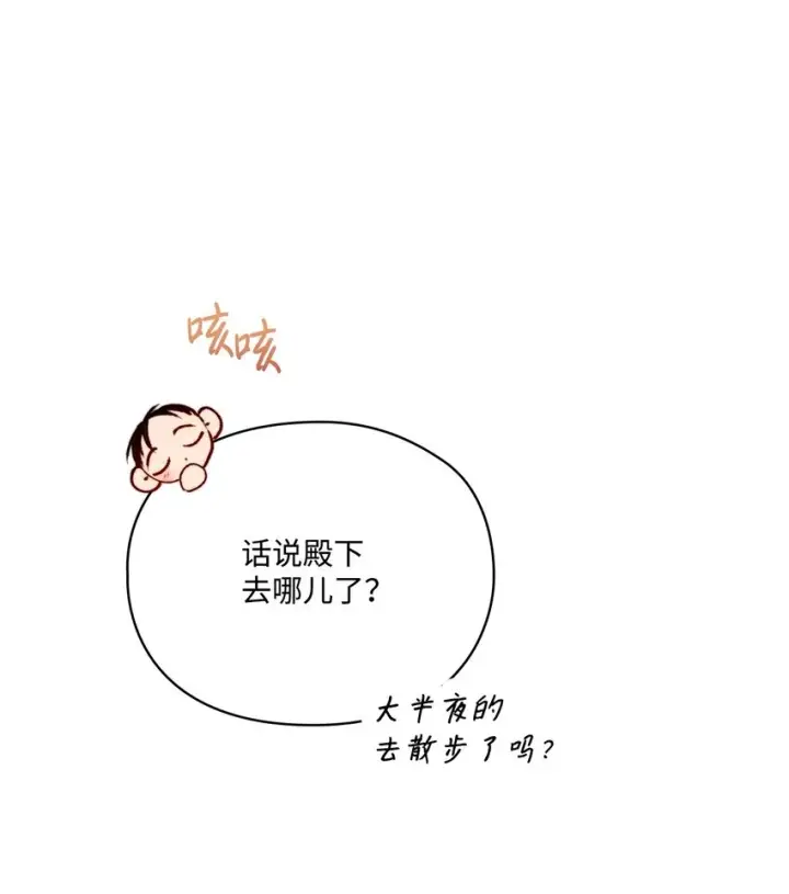 《陛下，这一生我会好好培养你！》57 你很勇敢图78
