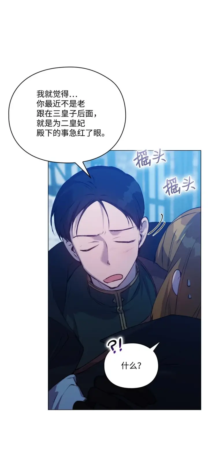 《陛下，这一生我会好好培养你！》57 你很勇敢图82