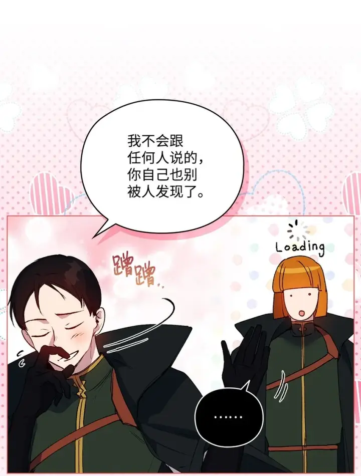 《陛下，这一生我会好好培养你！》57 你很勇敢图83