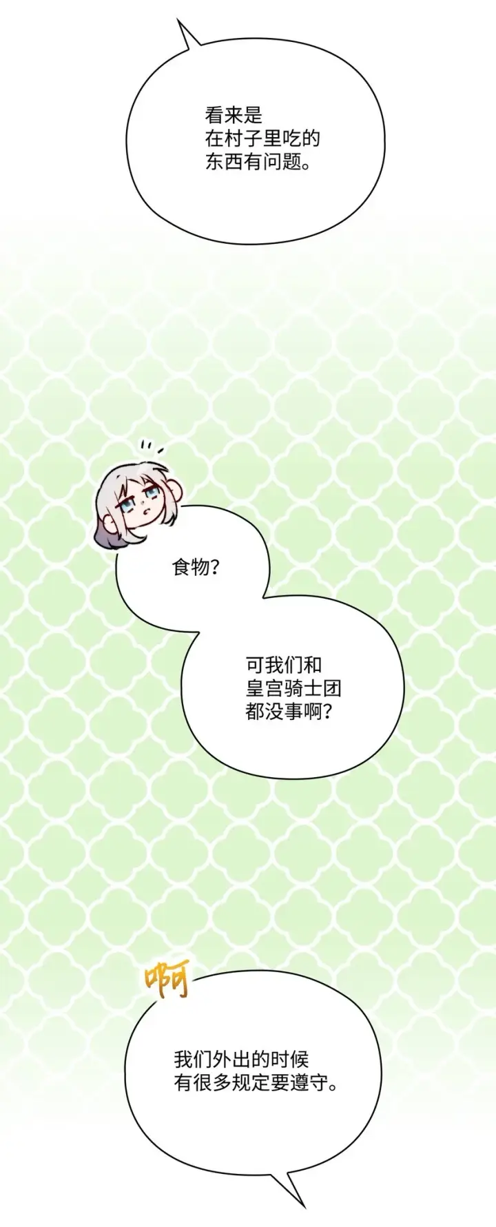 《陛下，这一生我会好好培养你！》58 意外频发图24