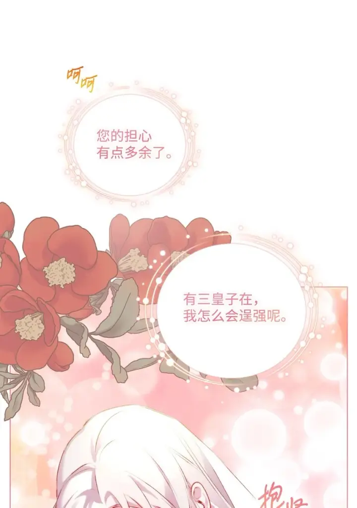 《陛下，这一生我会好好培养你！》58 意外频发图55