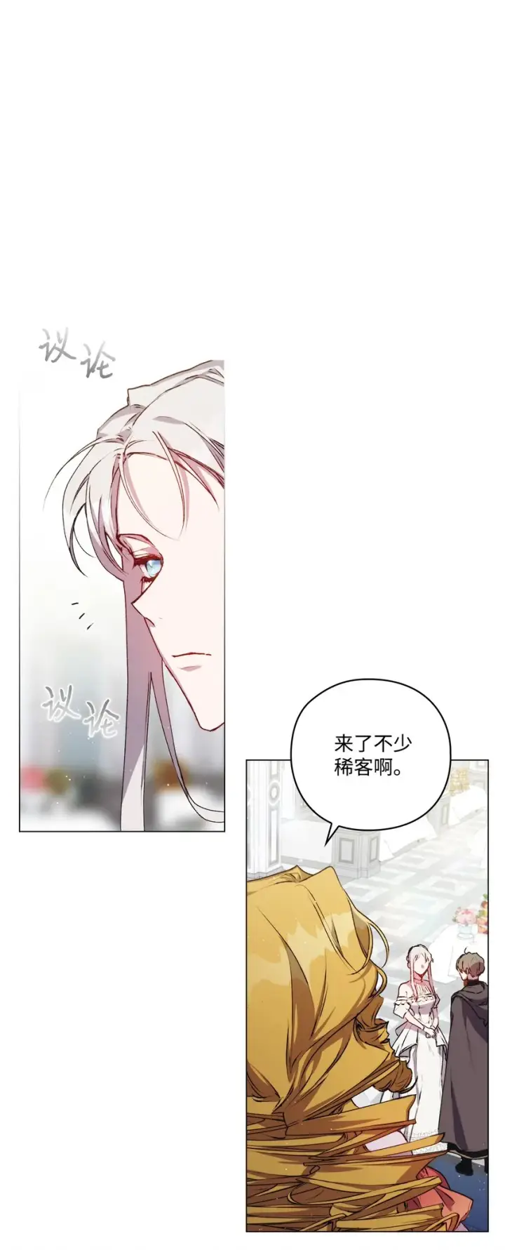 《陛下，这一生我会好好培养你！》07 做出选择吧图10