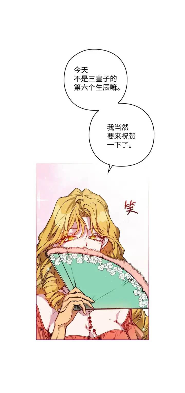 《陛下，这一生我会好好培养你！》07 做出选择吧图13