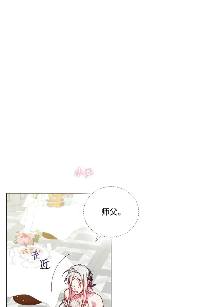 《陛下，这一生我会好好培养你！》07 做出选择吧图17