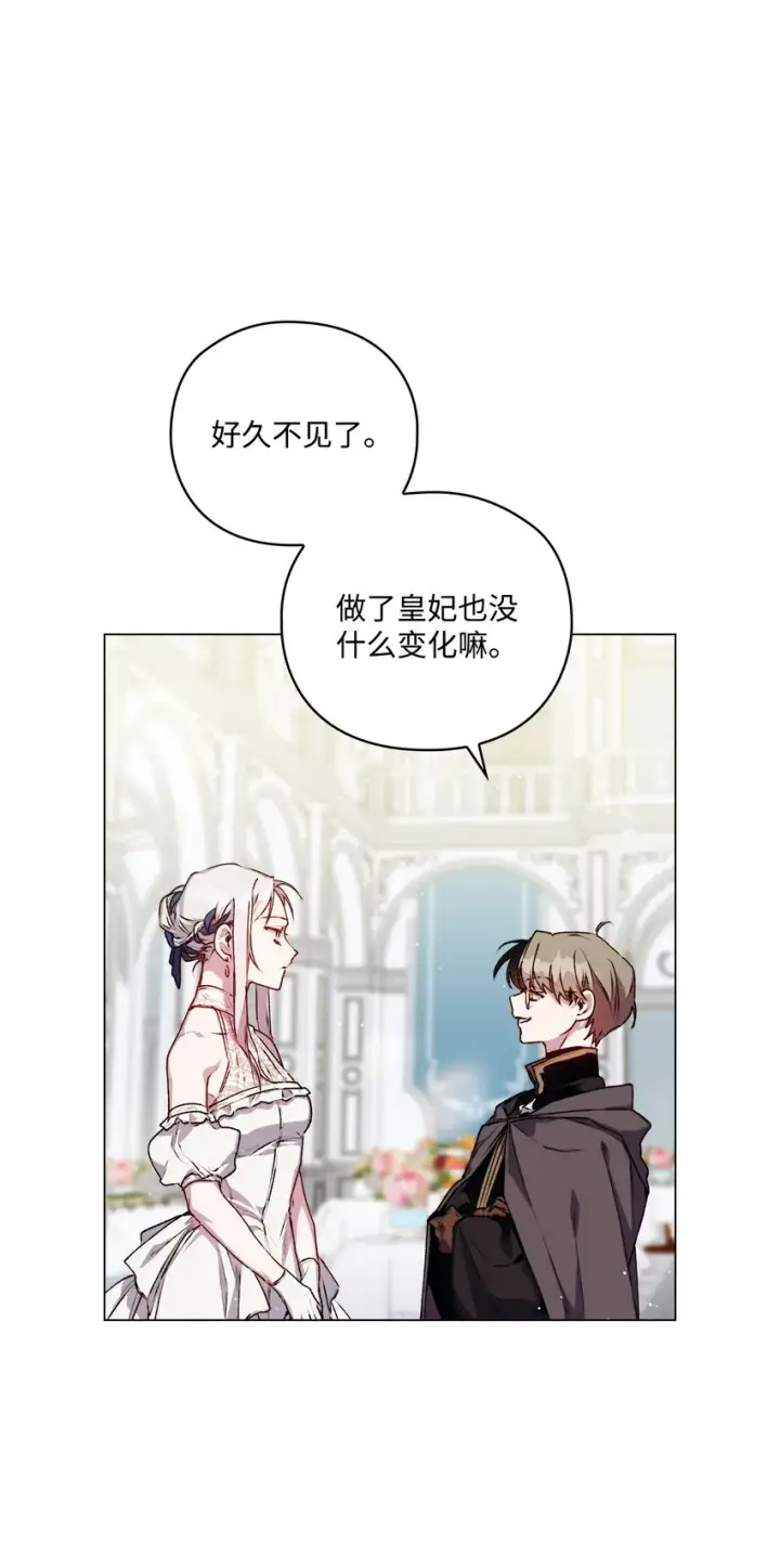 《陛下，这一生我会好好培养你！》07 做出选择吧图2