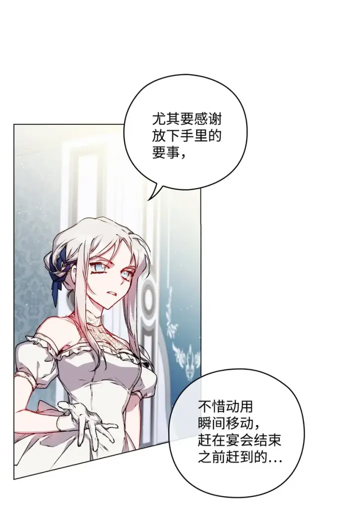《陛下，这一生我会好好培养你！》07 做出选择吧图23