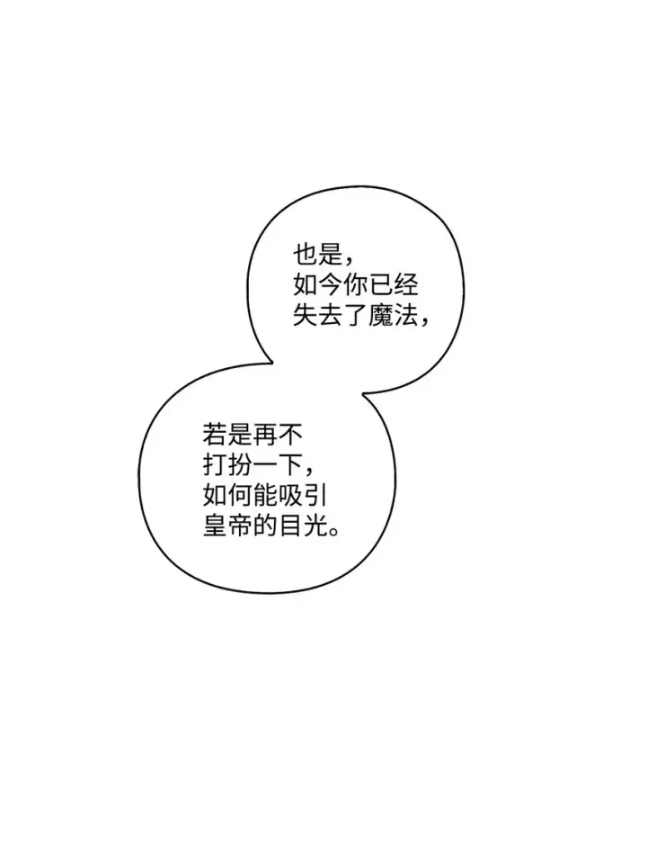 《陛下，这一生我会好好培养你！》07 做出选择吧图4