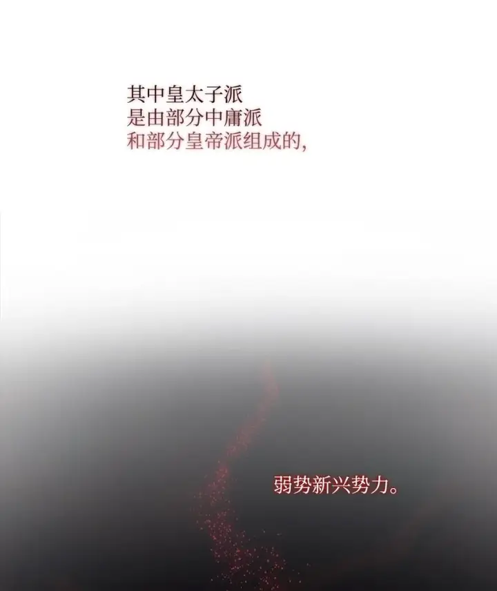 《陛下，这一生我会好好培养你！》07 做出选择吧图43