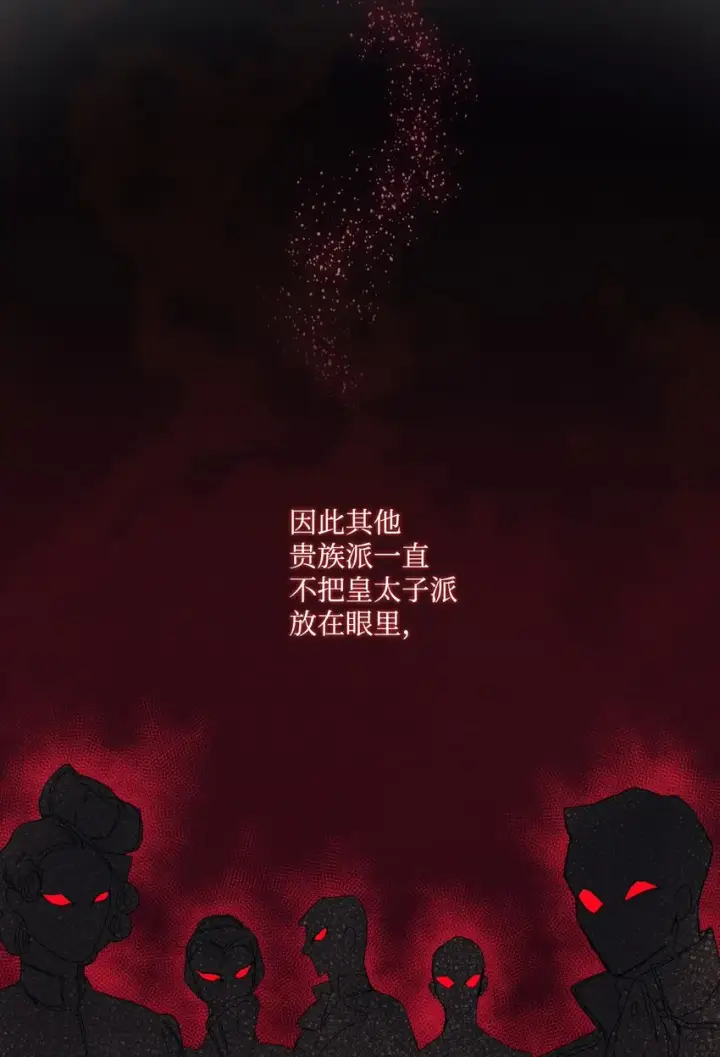 《陛下，这一生我会好好培养你！》07 做出选择吧图44
