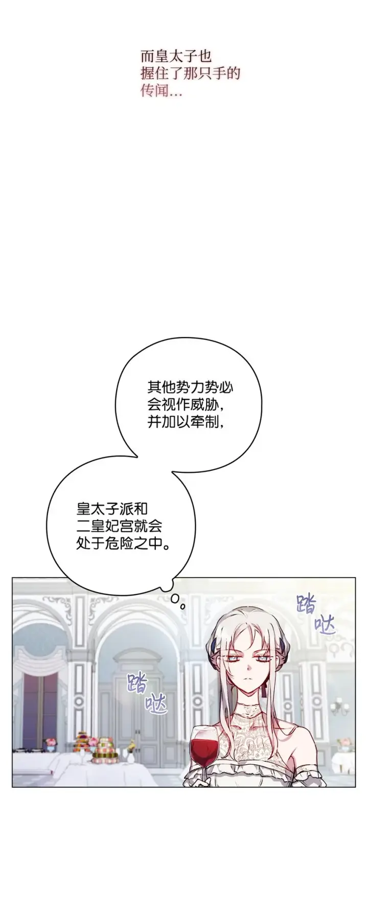 《陛下，这一生我会好好培养你！》07 做出选择吧图46