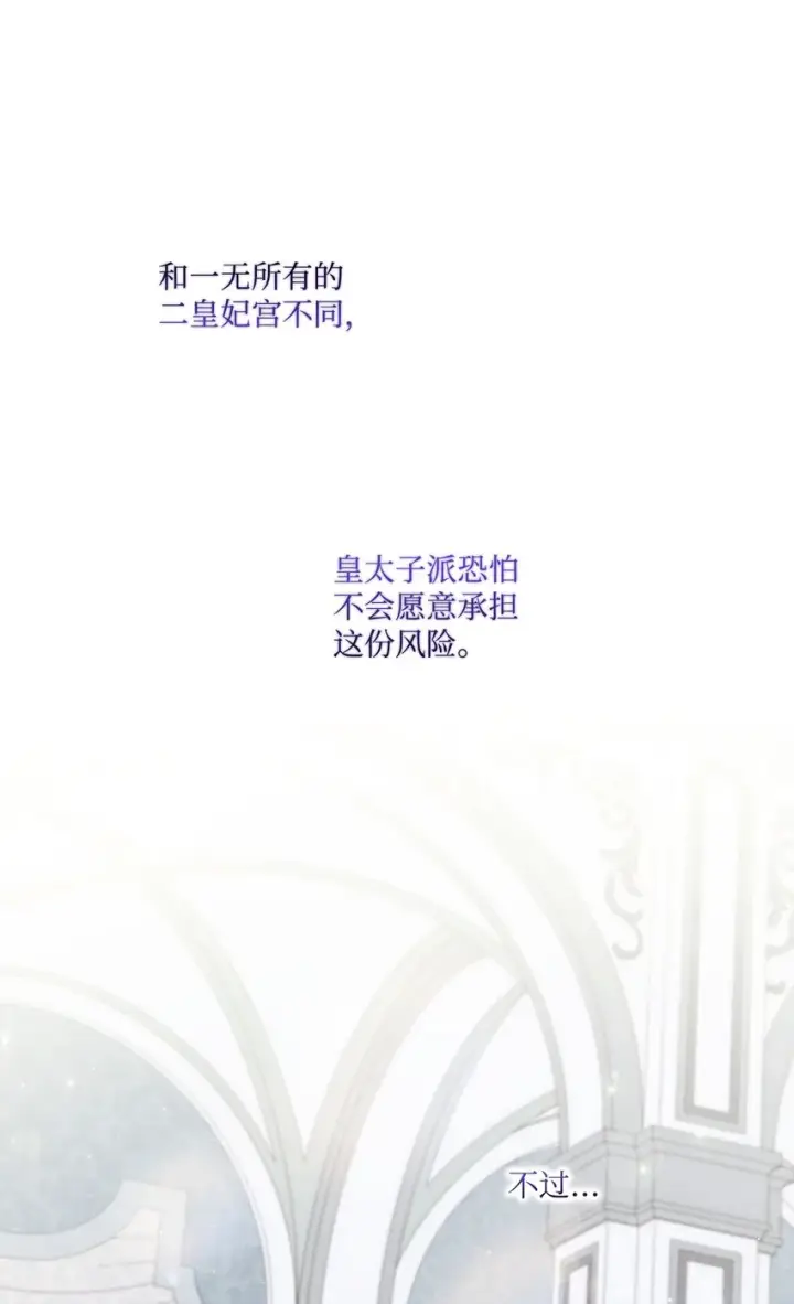 《陛下，这一生我会好好培养你！》07 做出选择吧图47