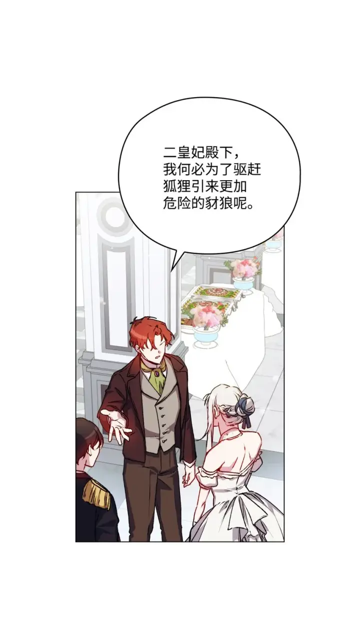 《陛下，这一生我会好好培养你！》07 做出选择吧图50