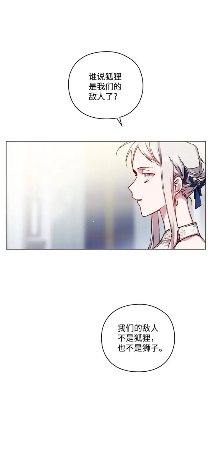 《陛下，这一生我会好好培养你！》07 做出选择吧图51